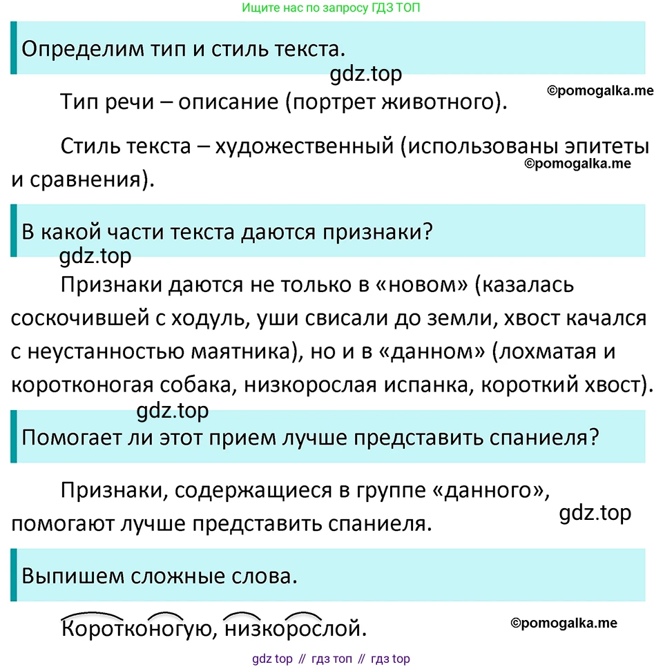 ГДЗ Русский язык, 5 класс Учебник, авторы: Разумовская Маргарита Михайловна, Львова Светлана Ивановна, Капинос Валентина Ивановна, Львов Валентин Витальевич, Богданова Галина Александровна, Тронина Татьяна Сергеевна, Сергеева Наталья Николаевна, издательство Просвещение, Москва, 2023, белого цвета, Часть 2, страница 123, номер 730, Решение 4 (2023)