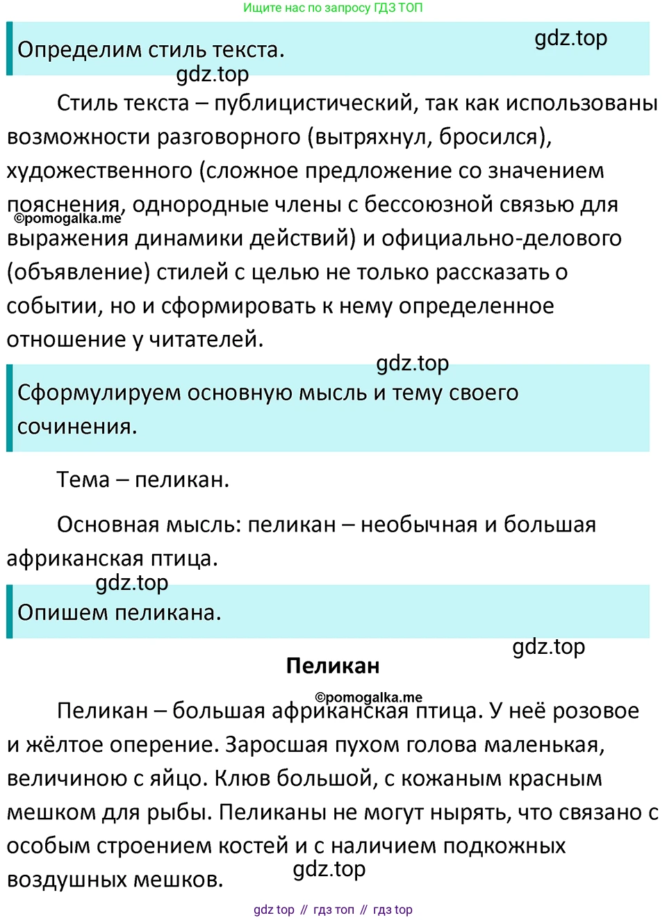 ГДЗ Русский язык, 5 класс Учебник, авторы: Разумовская Маргарита Михайловна, Львова Светлана Ивановна, Капинос Валентина Ивановна, Львов Валентин Витальевич, Богданова Галина Александровна, Тронина Татьяна Сергеевна, Сергеева Наталья Николаевна, издательство Просвещение, Москва, 2023, белого цвета, Часть 2, страница 124, номер 731, Решение 4 (2023)