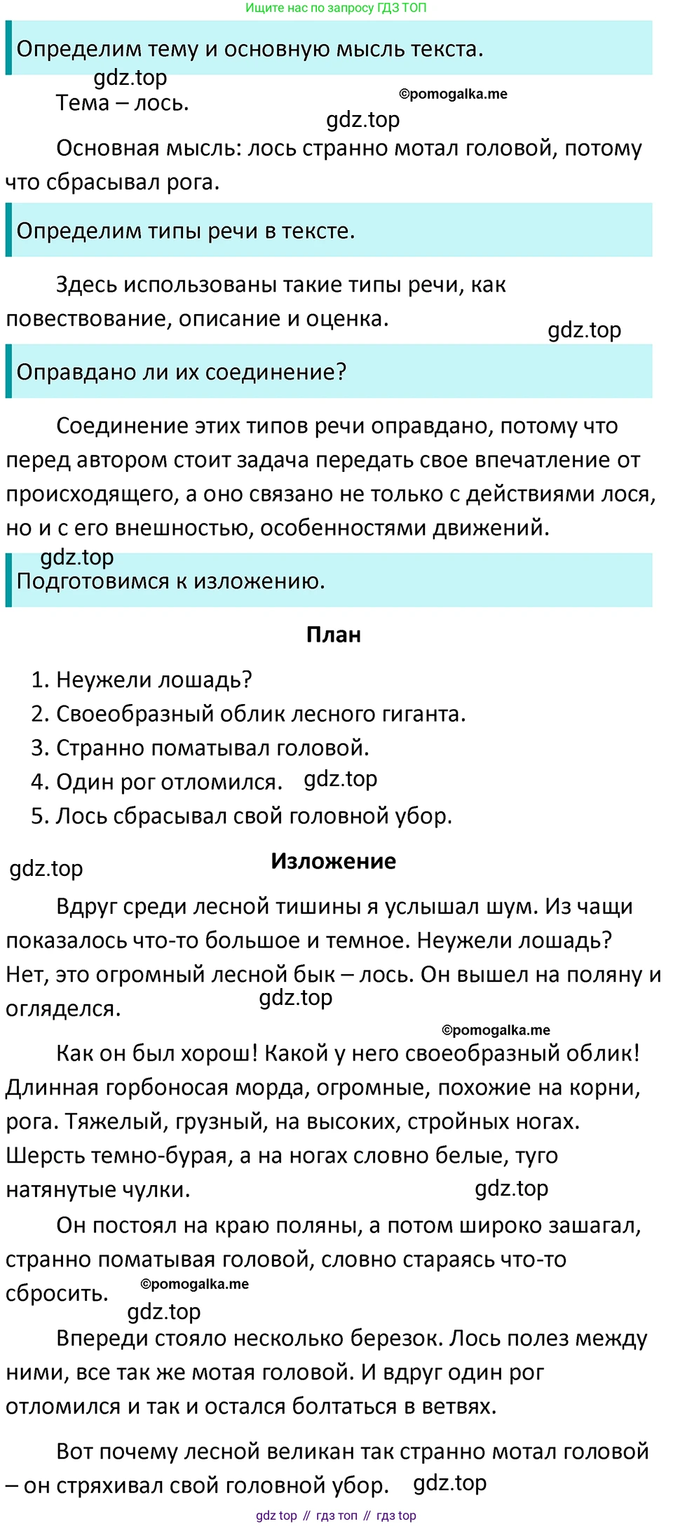 ГДЗ Русский язык, 5 класс Учебник, авторы: Разумовская Маргарита Михайловна, Львова Светлана Ивановна, Капинос Валентина Ивановна, Львов Валентин Витальевич, Богданова Галина Александровна, Тронина Татьяна Сергеевна, Сергеева Наталья Николаевна, издательство Просвещение, Москва, 2023, белого цвета, Часть 2, страница 126, номер 739, Решение 4 (2023)