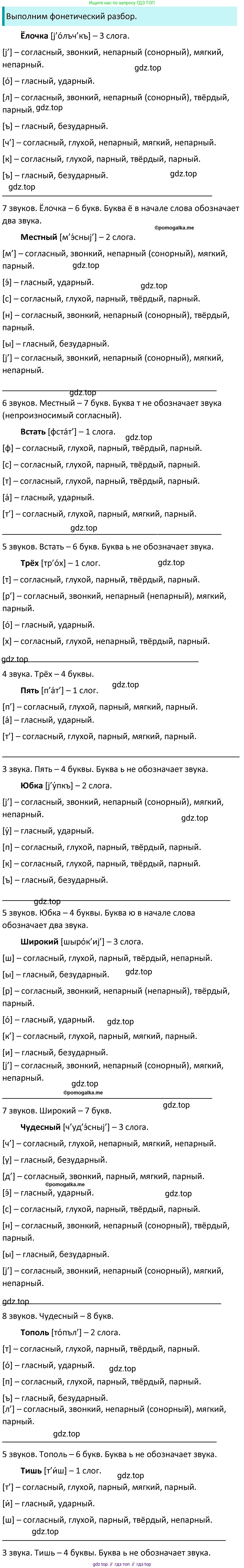 ГДЗ Русский язык, 5 класс Учебник, авторы: Разумовская Маргарита Михайловна, Львова Светлана Ивановна, Капинос Валентина Ивановна, Львов Валентин Витальевич, Богданова Галина Александровна, Тронина Татьяна Сергеевна, Сергеева Наталья Николаевна, издательство Просвещение, Москва, 2023, белого цвета, Часть 1, страница 32, номер 74, Решение 4 (2023)