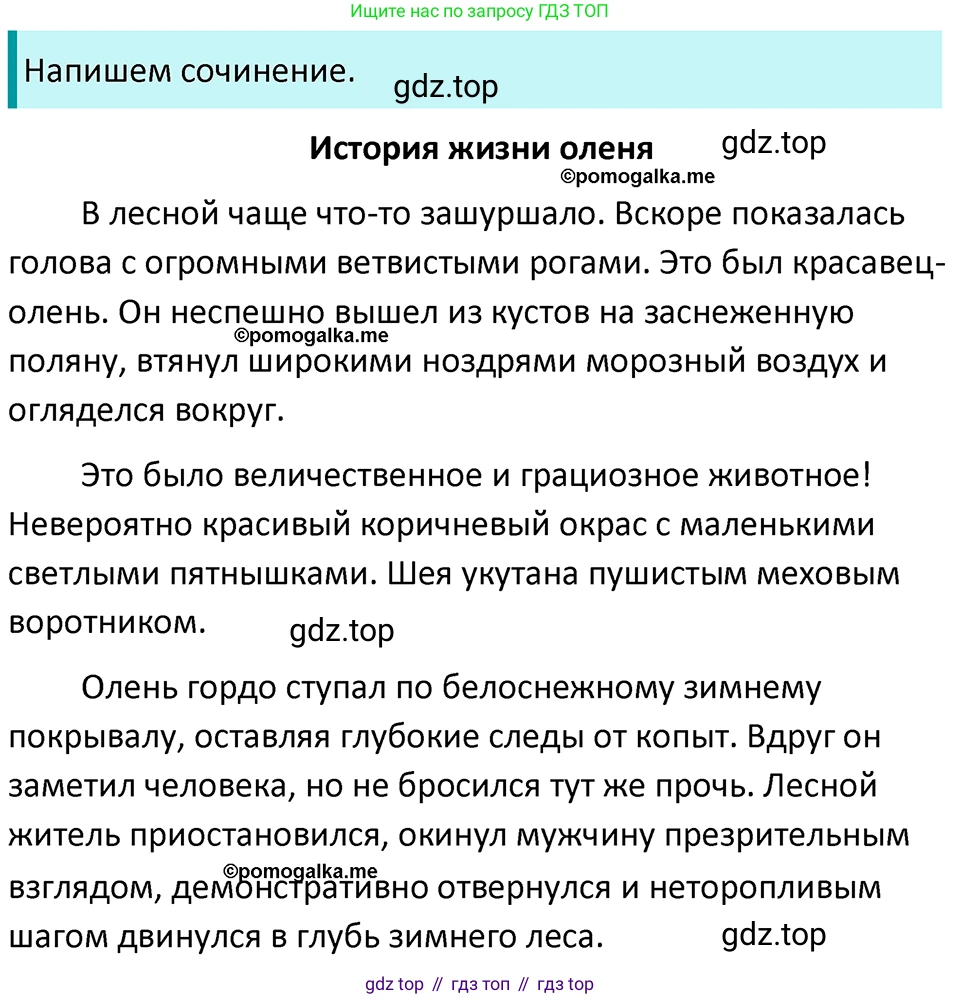 ГДЗ Русский язык, 5 класс Учебник, авторы: Разумовская Маргарита Михайловна, Львова Светлана Ивановна, Капинос Валентина Ивановна, Львов Валентин Витальевич, Богданова Галина Александровна, Тронина Татьяна Сергеевна, Сергеева Наталья Николаевна, издательство Просвещение, Москва, 2023, белого цвета, Часть 2, страница 127, номер 740, Решение 4 (2023)