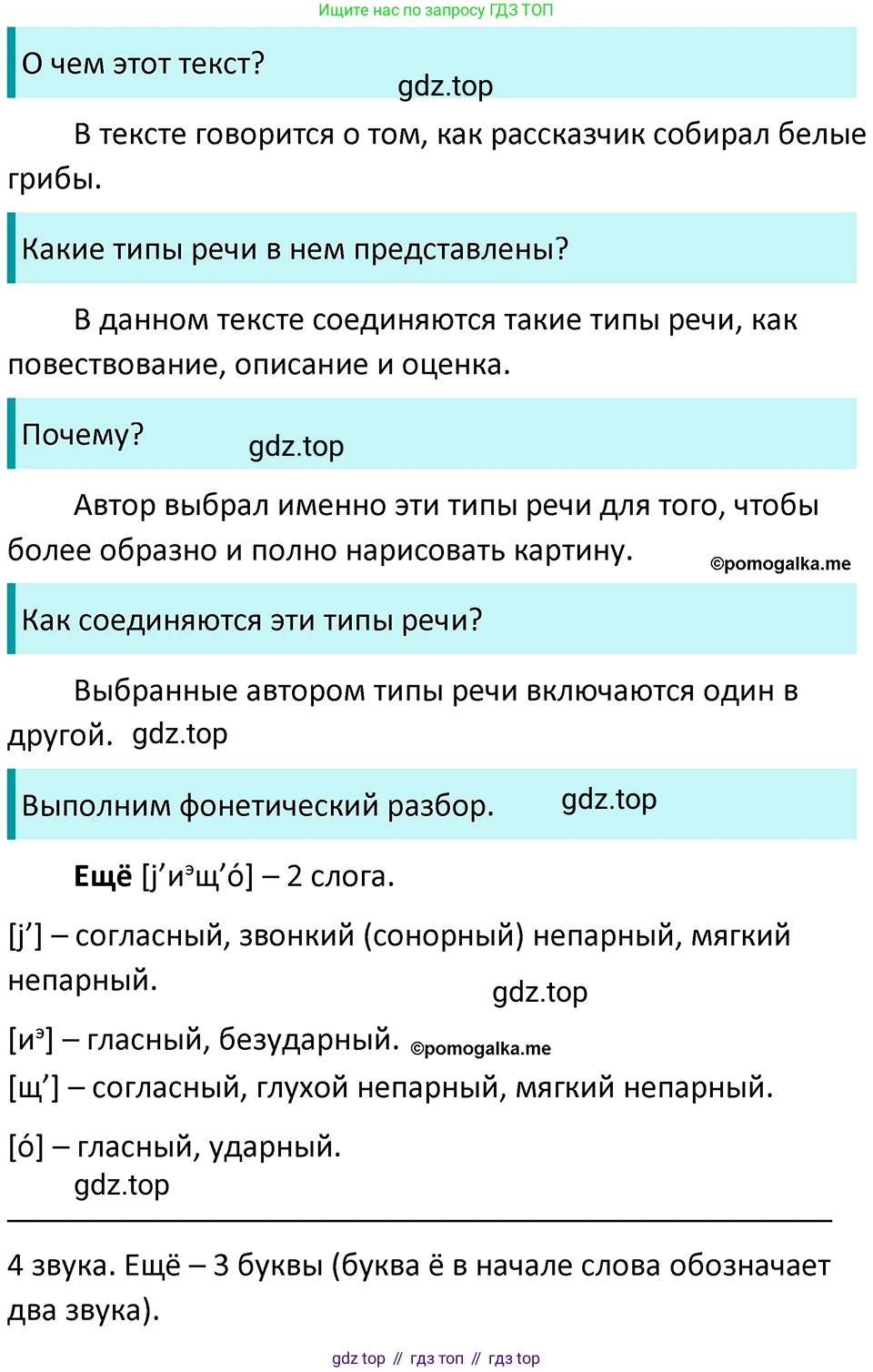 ГДЗ Русский язык, 5 класс Учебник, авторы: Разумовская Маргарита Михайловна, Львова Светлана Ивановна, Капинос Валентина Ивановна, Львов Валентин Витальевич, Богданова Галина Александровна, Тронина Татьяна Сергеевна, Сергеева Наталья Николаевна, издательство Просвещение, Москва, 2023, белого цвета, Часть 2, страница 127, номер 741, Решение 4 (2023)