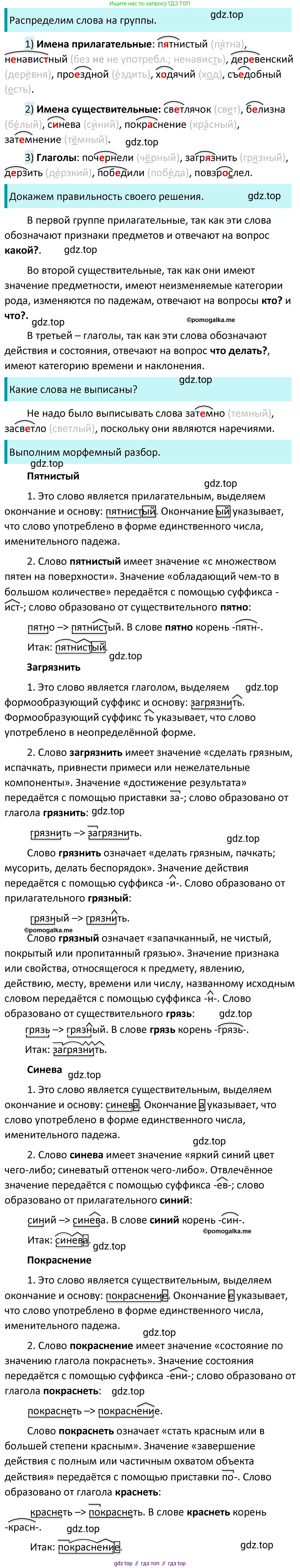 ГДЗ Русский язык, 5 класс Учебник, авторы: Разумовская Маргарита Михайловна, Львова Светлана Ивановна, Капинос Валентина Ивановна, Львов Валентин Витальевич, Богданова Галина Александровна, Тронина Татьяна Сергеевна, Сергеева Наталья Николаевна, издательство Просвещение, Москва, 2023, белого цвета, Часть 2, страница 129, номер 745, Решение 4 (2023)