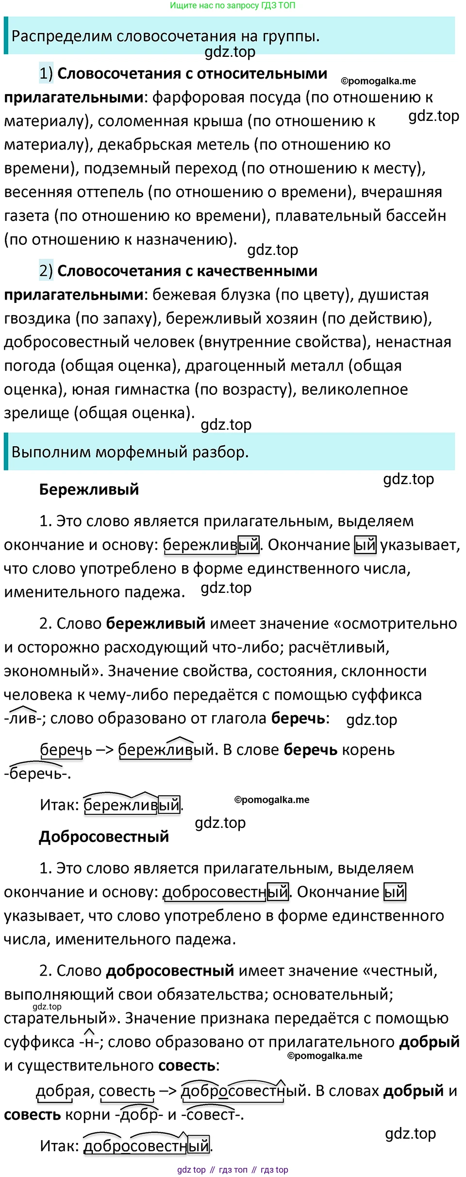 ГДЗ Русский язык, 5 класс Учебник, авторы: Разумовская Маргарита Михайловна, Львова Светлана Ивановна, Капинос Валентина Ивановна, Львов Валентин Витальевич, Богданова Галина Александровна, Тронина Татьяна Сергеевна, Сергеева Наталья Николаевна, издательство Просвещение, Москва, 2023, белого цвета, Часть 2, страница 130, номер 747, Решение 4 (2023)
