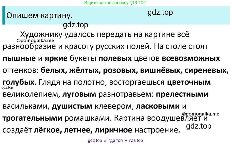 ГДЗ Русский язык, 5 класс Учебник, авторы: Разумовская Маргарита Михайловна, Львова Светлана Ивановна, Капинос Валентина Ивановна, Львов Валентин Витальевич, Богданова Галина Александровна, Тронина Татьяна Сергеевна, Сергеева Наталья Николаевна, издательство Просвещение, Москва, 2023, белого цвета, Часть 2, страница 131, номер 751, Решение 4 (2023)