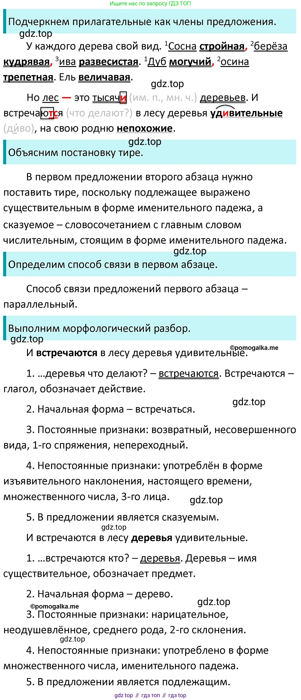 ГДЗ Русский язык, 5 класс Учебник, авторы: Разумовская Маргарита Михайловна, Львова Светлана Ивановна, Капинос Валентина Ивановна, Львов Валентин Витальевич, Богданова Галина Александровна, Тронина Татьяна Сергеевна, Сергеева Наталья Николаевна, издательство Просвещение, Москва, 2023, белого цвета, Часть 2, страница 132, номер 752, Решение 4 (2023)