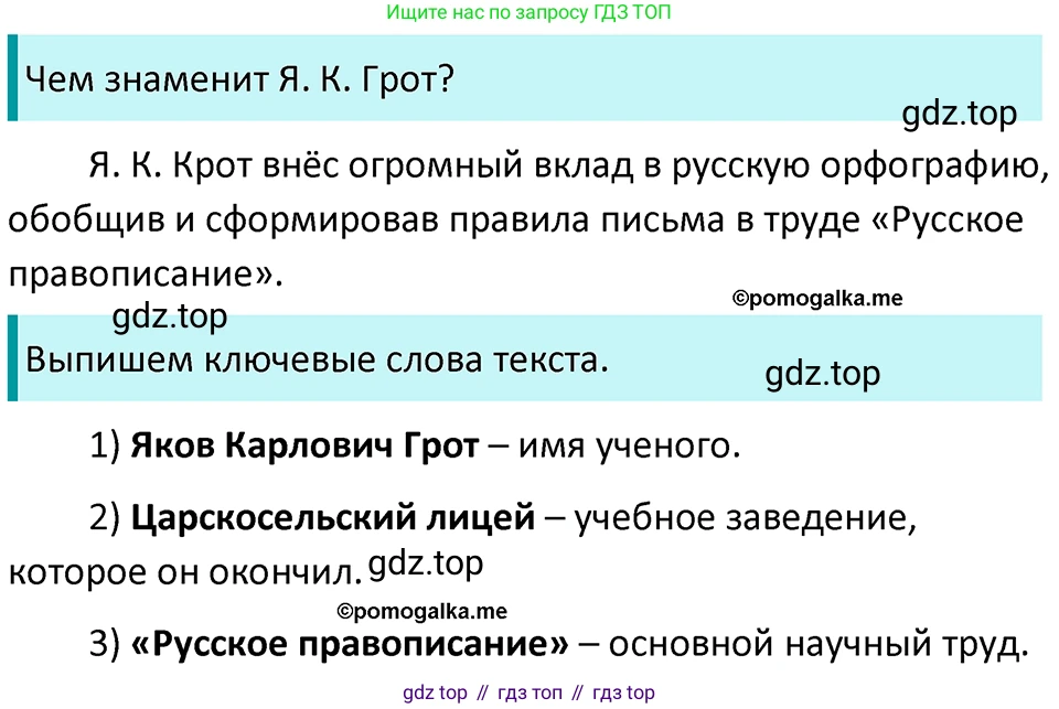 ГДЗ Русский язык, 5 класс Учебник, авторы: Разумовская Маргарита Михайловна, Львова Светлана Ивановна, Капинос Валентина Ивановна, Львов Валентин Витальевич, Богданова Галина Александровна, Тронина Татьяна Сергеевна, Сергеева Наталья Николаевна, издательство Просвещение, Москва, 2023, белого цвета, Часть 1, страница 33, номер 76, Решение 4 (2023)