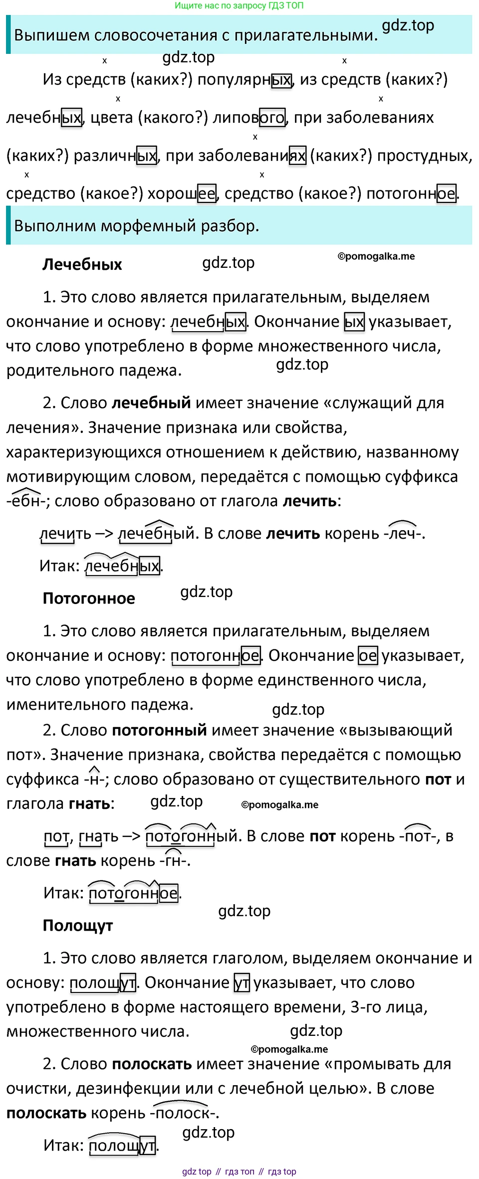 ГДЗ Русский язык, 5 класс Учебник, авторы: Разумовская Маргарита Михайловна, Львова Светлана Ивановна, Капинос Валентина Ивановна, Львов Валентин Витальевич, Богданова Галина Александровна, Тронина Татьяна Сергеевна, Сергеева Наталья Николаевна, издательство Просвещение, Москва, 2023, белого цвета, Часть 2, страница 135, номер 761, Решение 4 (2023)