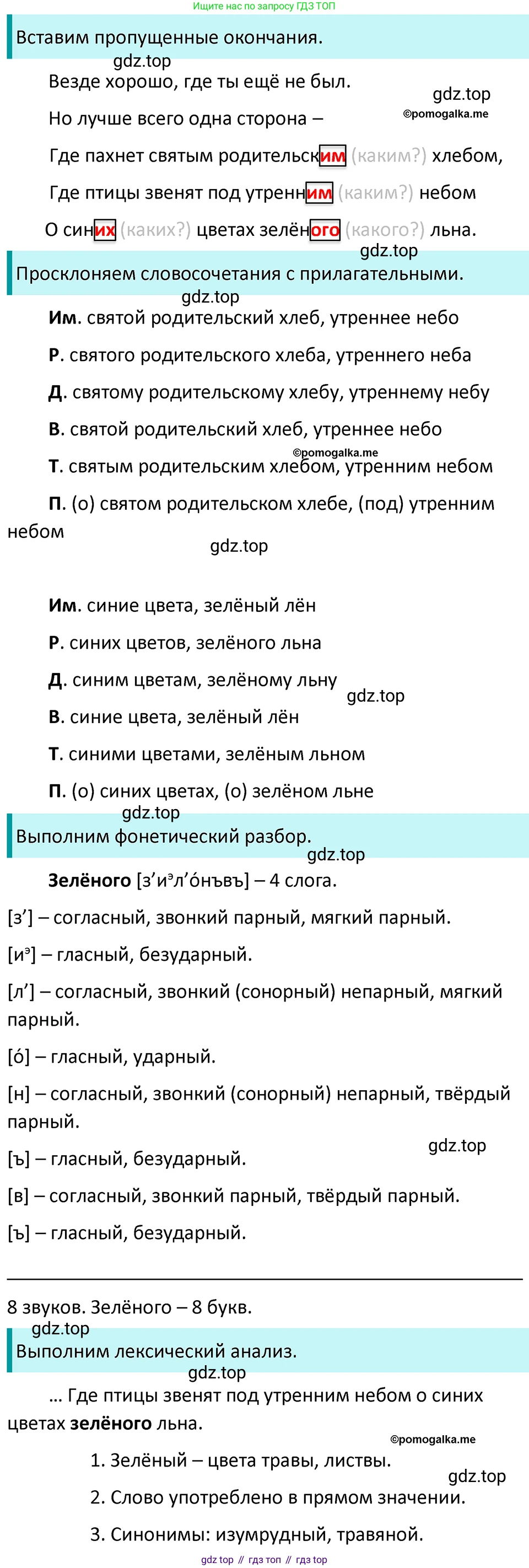ГДЗ Русский язык, 5 класс Учебник, авторы: Разумовская Маргарита Михайловна, Львова Светлана Ивановна, Капинос Валентина Ивановна, Львов Валентин Витальевич, Богданова Галина Александровна, Тронина Татьяна Сергеевна, Сергеева Наталья Николаевна, издательство Просвещение, Москва, 2023, белого цвета, Часть 2, страница 135, номер 763, Решение 4 (2023)