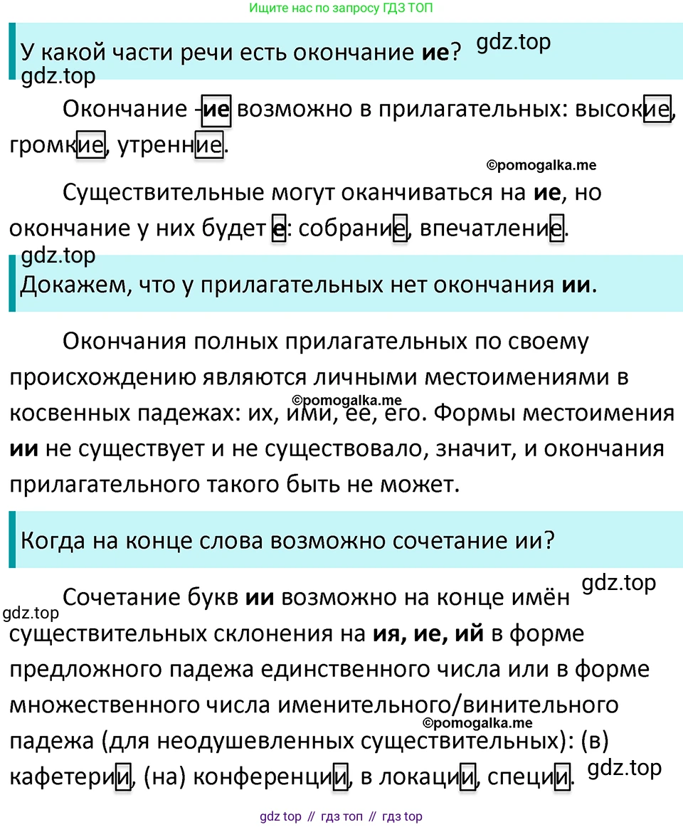 ГДЗ Русский язык, 5 класс Учебник, авторы: Разумовская Маргарита Михайловна, Львова Светлана Ивановна, Капинос Валентина Ивановна, Львов Валентин Витальевич, Богданова Галина Александровна, Тронина Татьяна Сергеевна, Сергеева Наталья Николаевна, издательство Просвещение, Москва, 2023, белого цвета, Часть 2, страница 136, номер 764, Решение 4 (2023)