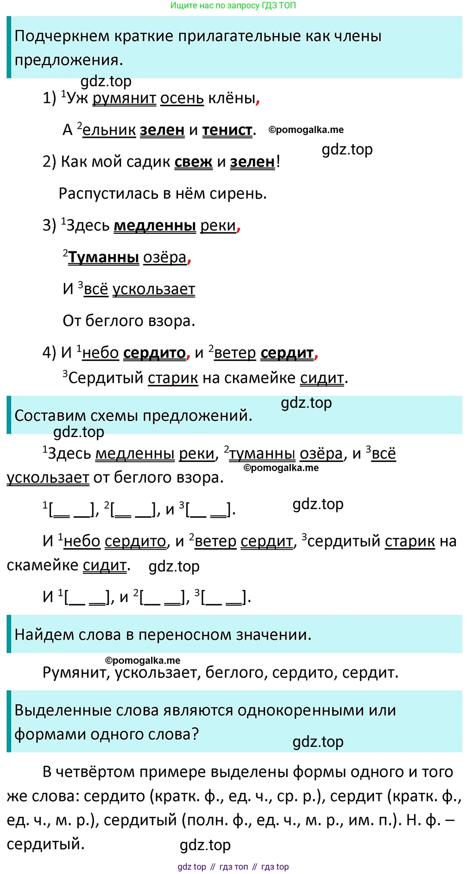 ГДЗ Русский язык, 5 класс Учебник, авторы: Разумовская Маргарита Михайловна, Львова Светлана Ивановна, Капинос Валентина Ивановна, Львов Валентин Витальевич, Богданова Галина Александровна, Тронина Татьяна Сергеевна, Сергеева Наталья Николаевна, издательство Просвещение, Москва, 2023, белого цвета, Часть 2, страница 137, номер 768, Решение 4 (2023)