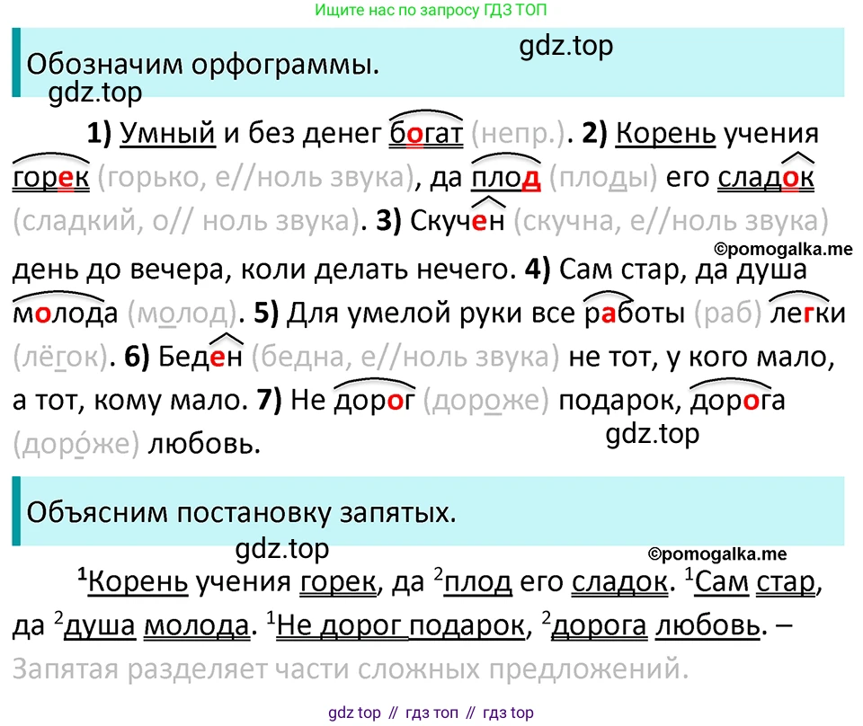 ГДЗ Русский язык, 5 класс Учебник, авторы: Разумовская Маргарита Михайловна, Львова Светлана Ивановна, Капинос Валентина Ивановна, Львов Валентин Витальевич, Богданова Галина Александровна, Тронина Татьяна Сергеевна, Сергеева Наталья Николаевна, издательство Просвещение, Москва, 2023, белого цвета, Часть 2, страница 138, номер 769, Решение 4 (2023)