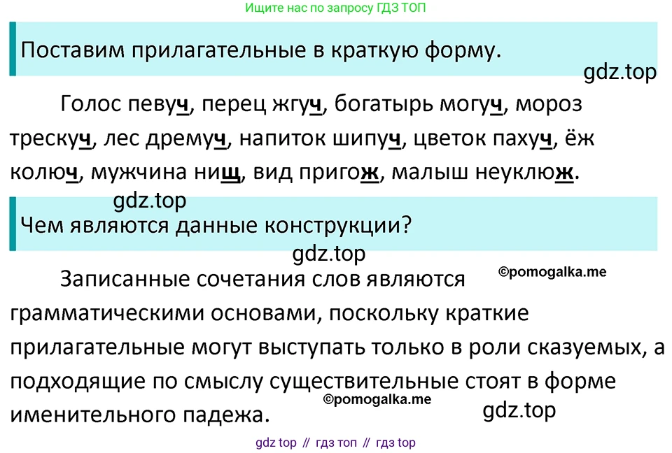 ГДЗ Русский язык, 5 класс Учебник, авторы: Разумовская Маргарита Михайловна, Львова Светлана Ивановна, Капинос Валентина Ивановна, Львов Валентин Витальевич, Богданова Галина Александровна, Тронина Татьяна Сергеевна, Сергеева Наталья Николаевна, издательство Просвещение, Москва, 2023, белого цвета, Часть 2, страница 138, номер 770, Решение 4 (2023)