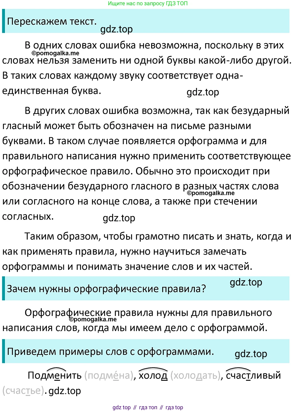 ГДЗ Русский язык, 5 класс Учебник, авторы: Разумовская Маргарита Михайловна, Львова Светлана Ивановна, Капинос Валентина Ивановна, Львов Валентин Витальевич, Богданова Галина Александровна, Тронина Татьяна Сергеевна, Сергеева Наталья Николаевна, издательство Просвещение, Москва, 2023, белого цвета, Часть 1, страница 34, номер 79, Решение 4 (2023)