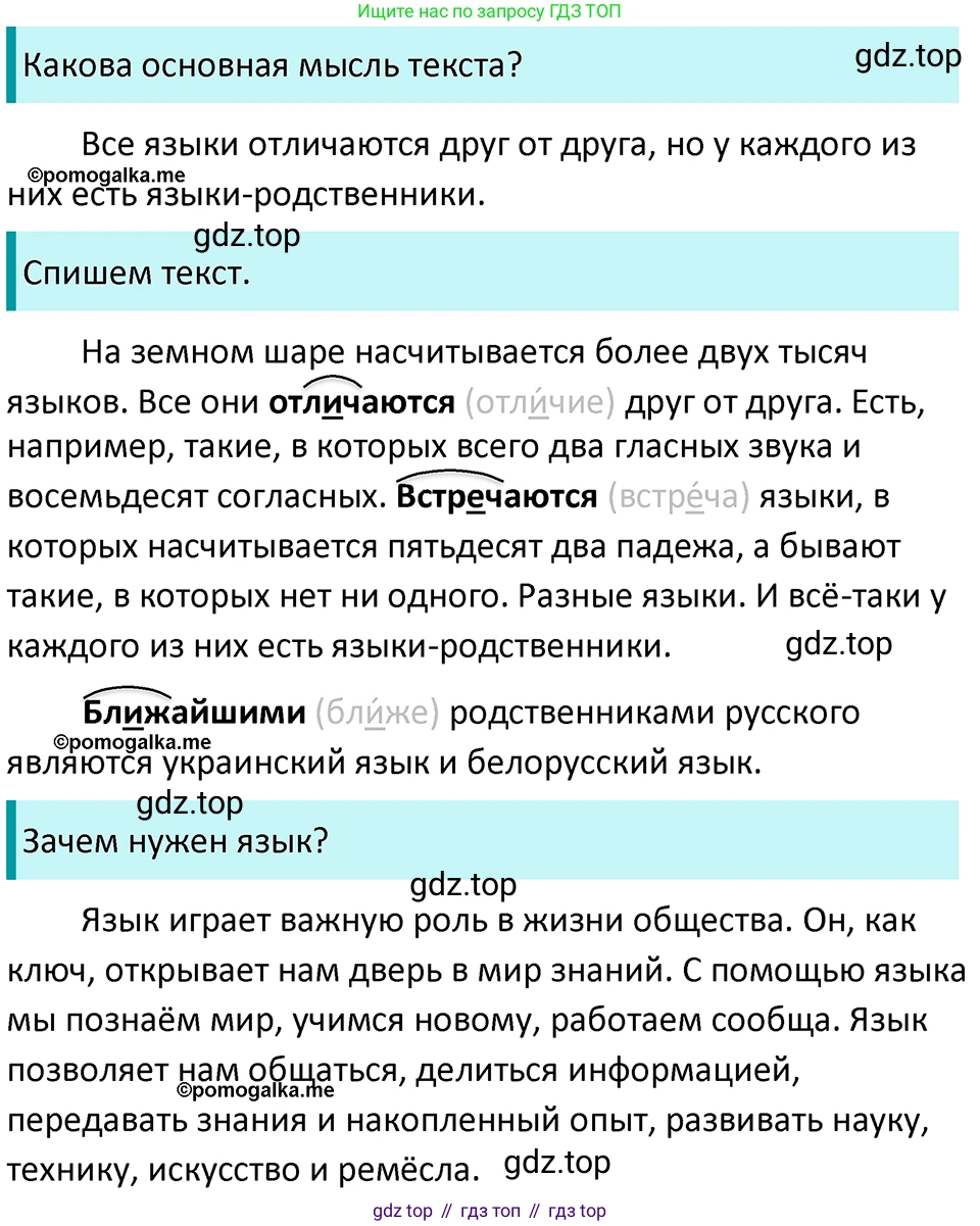 ГДЗ Русский язык, 5 класс Учебник, авторы: Разумовская Маргарита Михайловна, Львова Светлана Ивановна, Капинос Валентина Ивановна, Львов Валентин Витальевич, Богданова Галина Александровна, Тронина Татьяна Сергеевна, Сергеева Наталья Николаевна, издательство Просвещение, Москва, 2023, белого цвета, Часть 1, страница 9, номер 8, Решение 4 (2023)