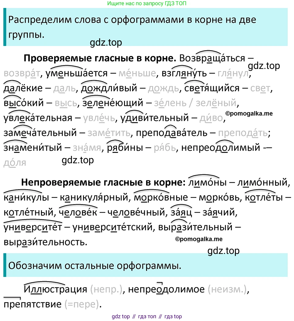 ГДЗ Русский язык, 5 класс Учебник, авторы: Разумовская Маргарита Михайловна, Львова Светлана Ивановна, Капинос Валентина Ивановна, Львов Валентин Витальевич, Богданова Галина Александровна, Тронина Татьяна Сергеевна, Сергеева Наталья Николаевна, издательство Просвещение, Москва, 2023, белого цвета, Часть 1, страница 36, номер 83, Решение 4 (2023)