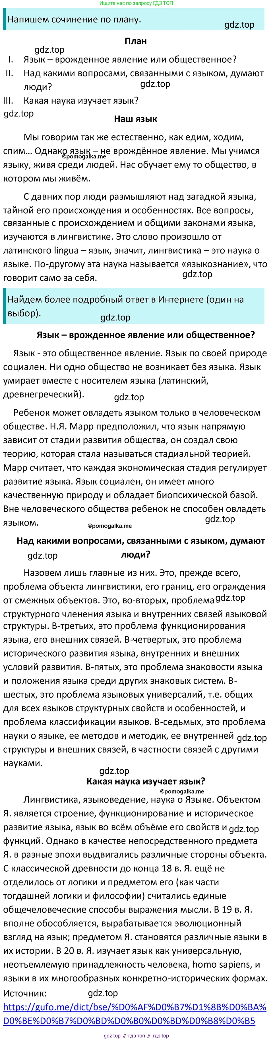 ГДЗ Русский язык, 5 класс Учебник, авторы: Разумовская Маргарита Михайловна, Львова Светлана Ивановна, Капинос Валентина Ивановна, Львов Валентин Витальевич, Богданова Галина Александровна, Тронина Татьяна Сергеевна, Сергеева Наталья Николаевна, издательство Просвещение, Москва, 2023, белого цвета, Часть 1, страница 38, номер 87, Решение 4 (2023)