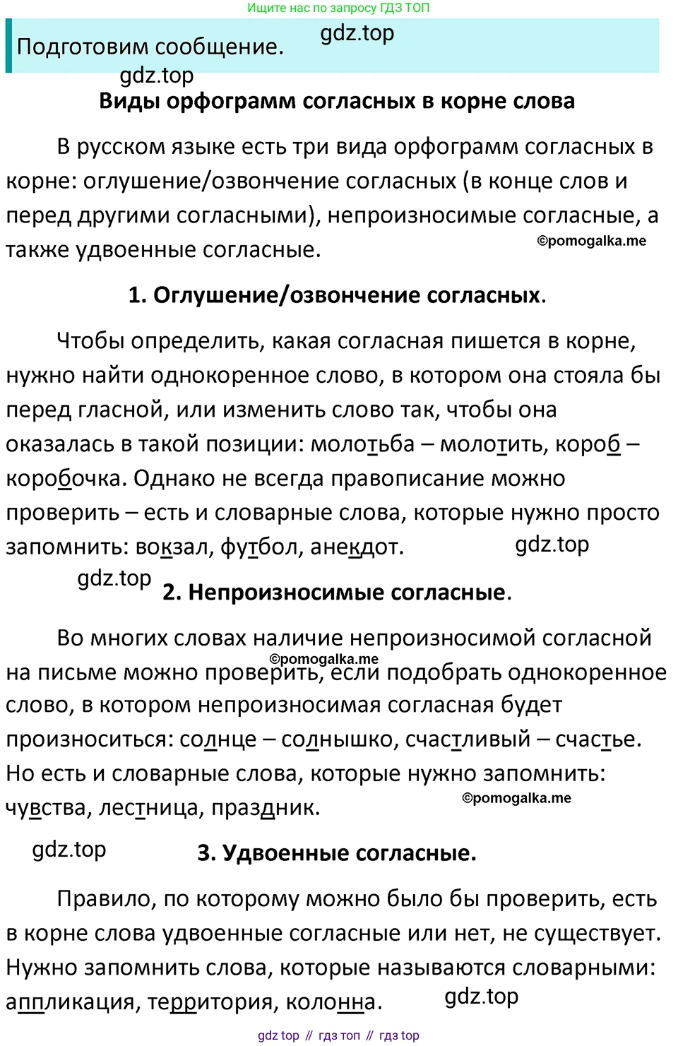 ГДЗ Русский язык, 5 класс Учебник, авторы: Разумовская Маргарита Михайловна, Львова Светлана Ивановна, Капинос Валентина Ивановна, Львов Валентин Витальевич, Богданова Галина Александровна, Тронина Татьяна Сергеевна, Сергеева Наталья Николаевна, издательство Просвещение, Москва, 2023, белого цвета, Часть 1, страница 41, номер 94, Решение 4 (2023)