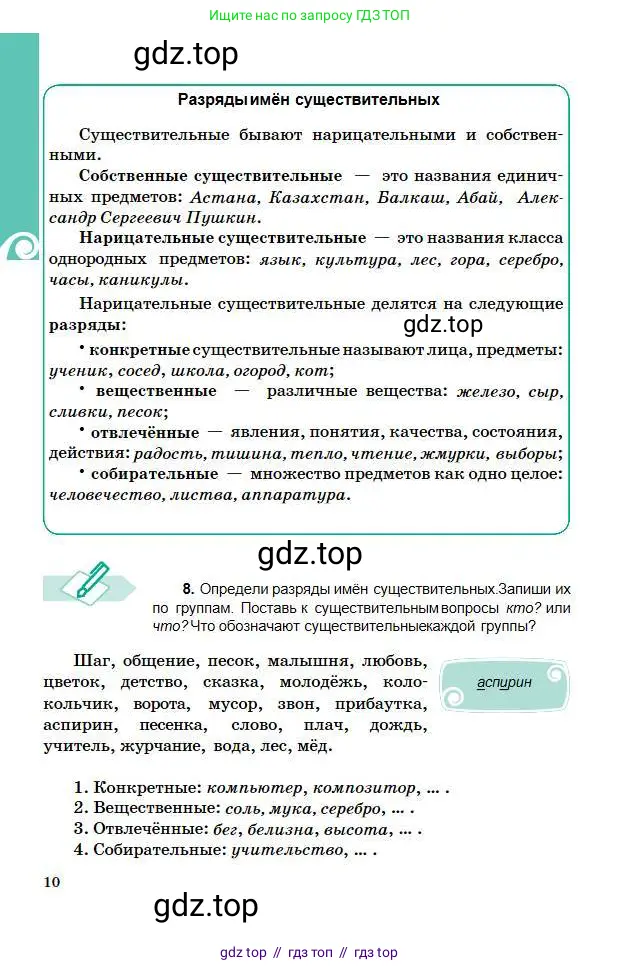 Русский язык, 5 класс Учебник, авторы: Сабитова Зинаида Какбаевна, Скляренко Ксения Сергеевна, издательство Мектеп, Алматы, 2018, Часть 1, страница 10