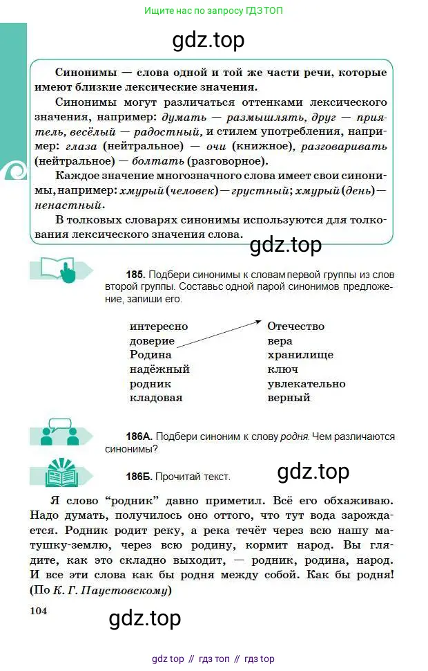 Русский язык, 5 класс Учебник, авторы: Сабитова Зинаида Какбаевна, Скляренко Ксения Сергеевна, издательство Мектеп, Алматы, 2018, Часть 1, страница 104