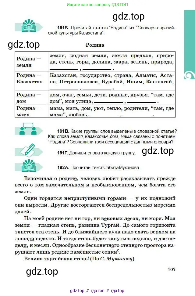 Русский язык, 5 класс Учебник, авторы: Сабитова Зинаида Какбаевна, Скляренко Ксения Сергеевна, издательство Мектеп, Алматы, 2018, Часть 1, страница 107