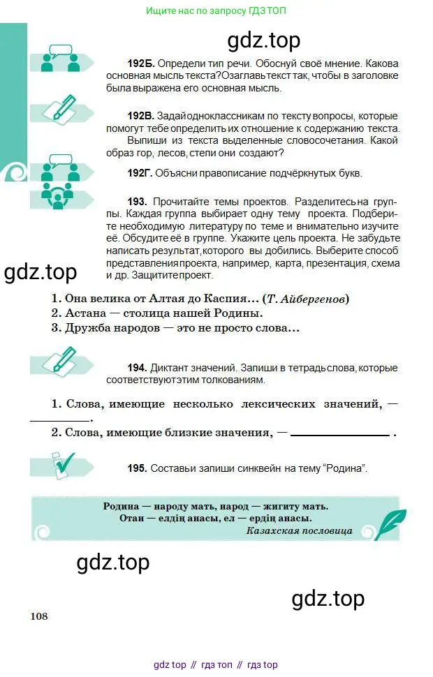 Русский язык, 5 класс Учебник, авторы: Сабитова Зинаида Какбаевна, Скляренко Ксения Сергеевна, издательство Мектеп, Алматы, 2018, Часть 1, страница 108