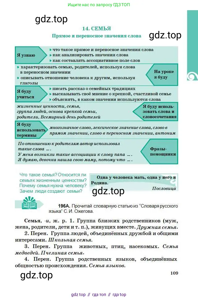 Русский язык, 5 класс Учебник, авторы: Сабитова Зинаида Какбаевна, Скляренко Ксения Сергеевна, издательство Мектеп, Алматы, 2018, Часть 1, страница 109