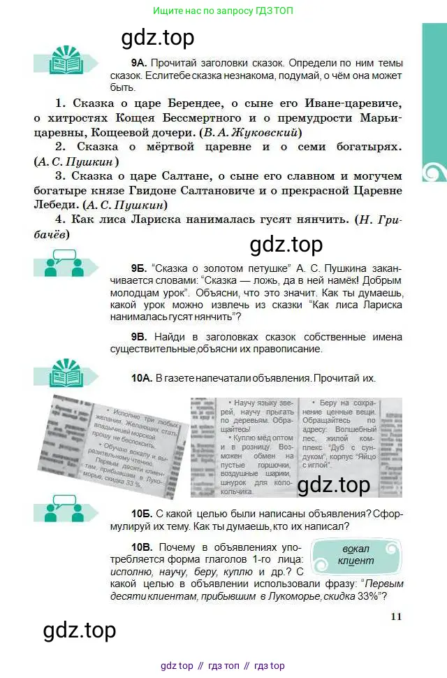 Русский язык, 5 класс Учебник, авторы: Сабитова Зинаида Какбаевна, Скляренко Ксения Сергеевна, издательство Мектеп, Алматы, 2018, Часть 1, страница 11