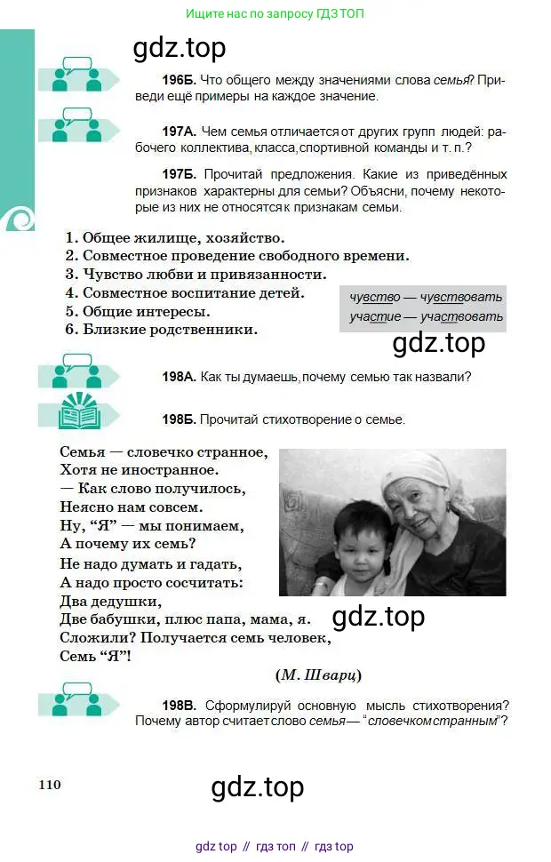 Русский язык, 5 класс Учебник, авторы: Сабитова Зинаида Какбаевна, Скляренко Ксения Сергеевна, издательство Мектеп, Алматы, 2018, Часть 1, страница 110