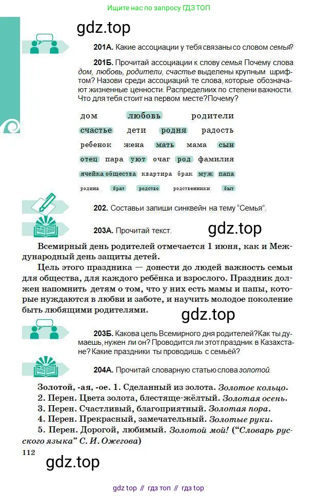 Русский язык, 5 класс Учебник, авторы: Сабитова Зинаида Какбаевна, Скляренко Ксения Сергеевна, издательство Мектеп, Алматы, 2018, Часть 1, страница 112