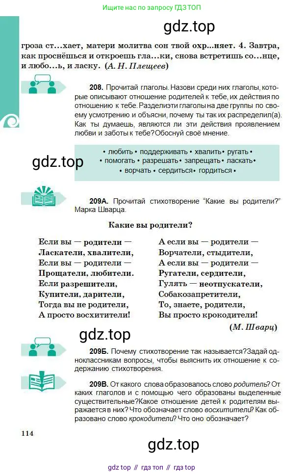Русский язык, 5 класс Учебник, авторы: Сабитова Зинаида Какбаевна, Скляренко Ксения Сергеевна, издательство Мектеп, Алматы, 2018, Часть 1, страница 114