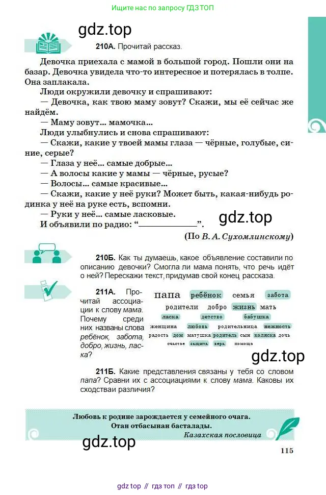 Русский язык, 5 класс Учебник, авторы: Сабитова Зинаида Какбаевна, Скляренко Ксения Сергеевна, издательство Мектеп, Алматы, 2018, Часть 1, страница 115