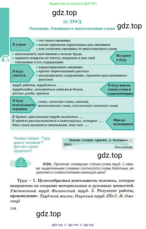 Русский язык, 5 класс Учебник, авторы: Сабитова Зинаида Какбаевна, Скляренко Ксения Сергеевна, издательство Мектеп, Алматы, 2018, Часть 1, страница 116
