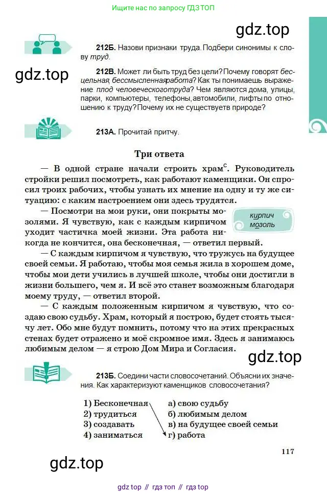 Русский язык, 5 класс Учебник, авторы: Сабитова Зинаида Какбаевна, Скляренко Ксения Сергеевна, издательство Мектеп, Алматы, 2018, Часть 1, страница 117