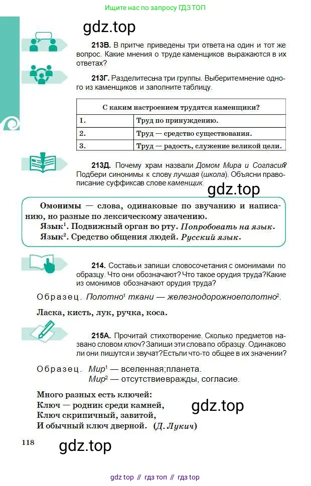 Русский язык, 5 класс Учебник, авторы: Сабитова Зинаида Какбаевна, Скляренко Ксения Сергеевна, издательство Мектеп, Алматы, 2018, Часть 1, страница 118