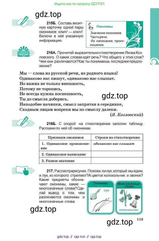 Русский язык, 5 класс Учебник, авторы: Сабитова Зинаида Какбаевна, Скляренко Ксения Сергеевна, издательство Мектеп, Алматы, 2018, Часть 1, страница 119