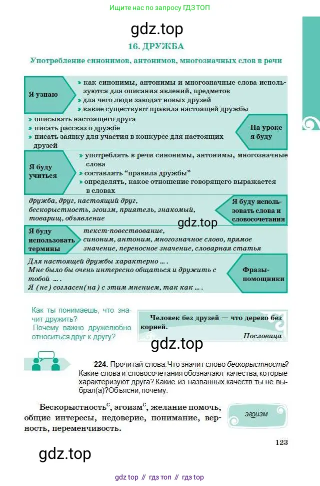 Русский язык, 5 класс Учебник, авторы: Сабитова Зинаида Какбаевна, Скляренко Ксения Сергеевна, издательство Мектеп, Алматы, 2018, Часть 1, страница 123