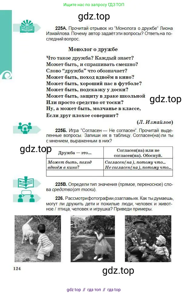 Русский язык, 5 класс Учебник, авторы: Сабитова Зинаида Какбаевна, Скляренко Ксения Сергеевна, издательство Мектеп, Алматы, 2018, Часть 1, страница 124