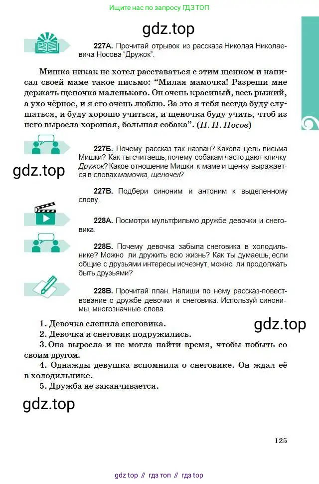 Русский язык, 5 класс Учебник, авторы: Сабитова Зинаида Какбаевна, Скляренко Ксения Сергеевна, издательство Мектеп, Алматы, 2018, Часть 1, страница 125