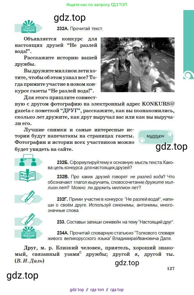 Русский язык, 5 класс Учебник, авторы: Сабитова Зинаида Какбаевна, Скляренко Ксения Сергеевна, издательство Мектеп, Алматы, 2018, Часть 1, страница 127