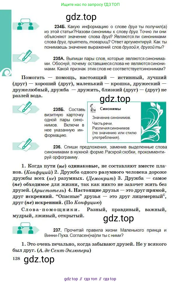 Русский язык, 5 класс Учебник, авторы: Сабитова Зинаида Какбаевна, Скляренко Ксения Сергеевна, издательство Мектеп, Алматы, 2018, Часть 1, страница 128