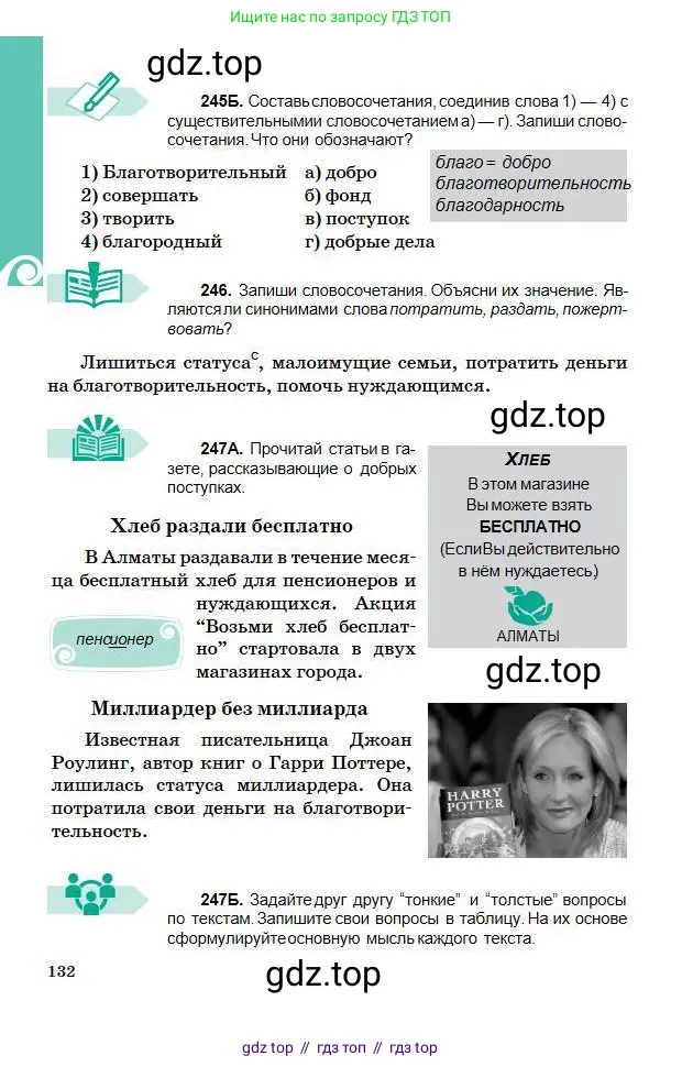 Русский язык, 5 класс Учебник, авторы: Сабитова Зинаида Какбаевна, Скляренко Ксения Сергеевна, издательство Мектеп, Алматы, 2018, Часть 1, страница 132