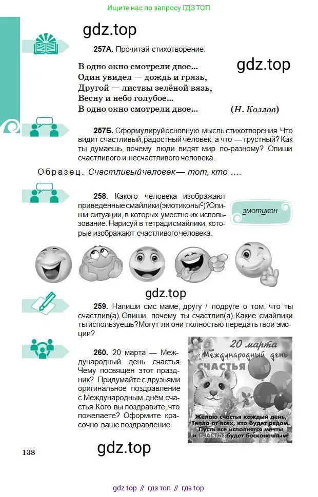 Русский язык, 5 класс Учебник, авторы: Сабитова Зинаида Какбаевна, Скляренко Ксения Сергеевна, издательство Мектеп, Алматы, 2018, Часть 1, страница 138