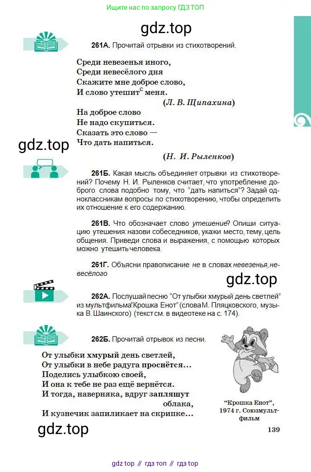 Русский язык, 5 класс Учебник, авторы: Сабитова Зинаида Какбаевна, Скляренко Ксения Сергеевна, издательство Мектеп, Алматы, 2018, Часть 1, страница 139