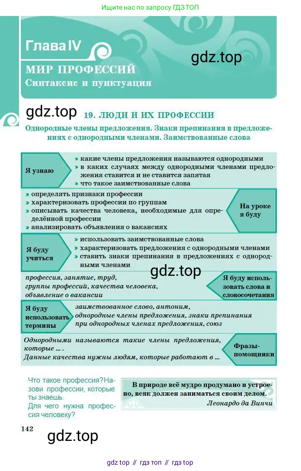 Русский язык, 5 класс Учебник, авторы: Сабитова Зинаида Какбаевна, Скляренко Ксения Сергеевна, издательство Мектеп, Алматы, 2018, Часть 1, страница 142