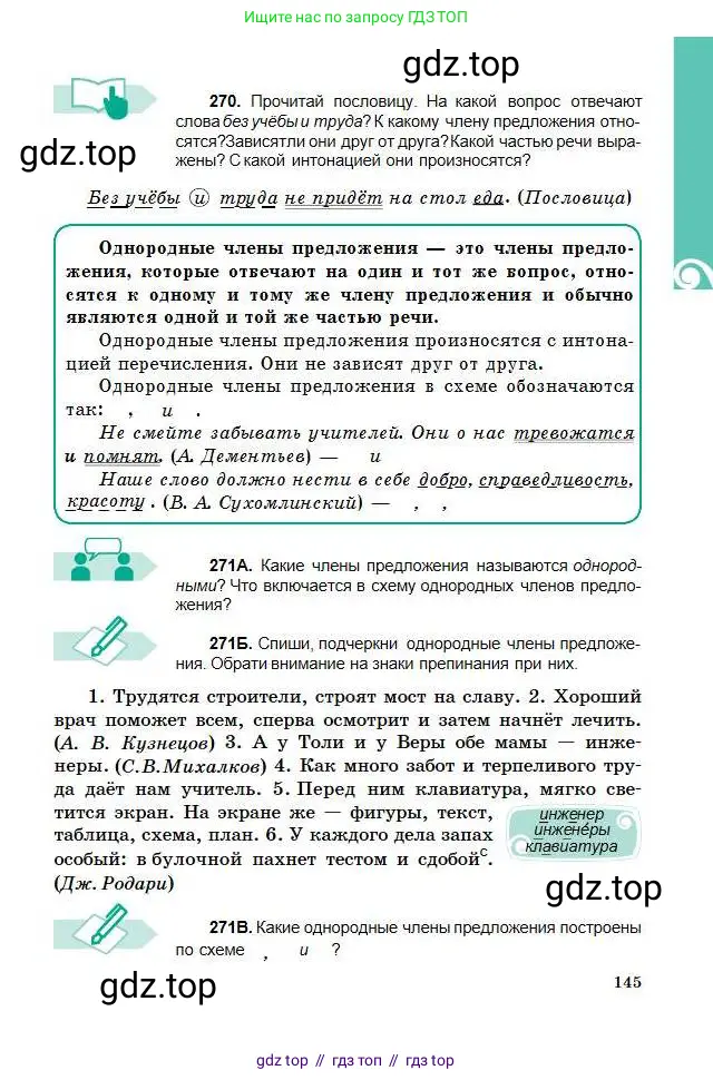 Русский язык, 5 класс Учебник, авторы: Сабитова Зинаида Какбаевна, Скляренко Ксения Сергеевна, издательство Мектеп, Алматы, 2018, Часть 1, страница 145
