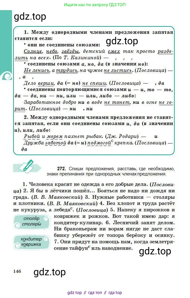 Русский язык, 5 класс Учебник, авторы: Сабитова Зинаида Какбаевна, Скляренко Ксения Сергеевна, издательство Мектеп, Алматы, 2018, Часть 1, страница 146