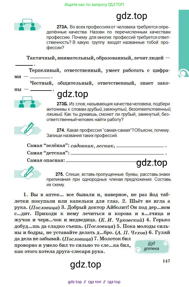 Русский язык, 5 класс Учебник, авторы: Сабитова Зинаида Какбаевна, Скляренко Ксения Сергеевна, издательство Мектеп, Алматы, 2018, Часть 1, страница 147