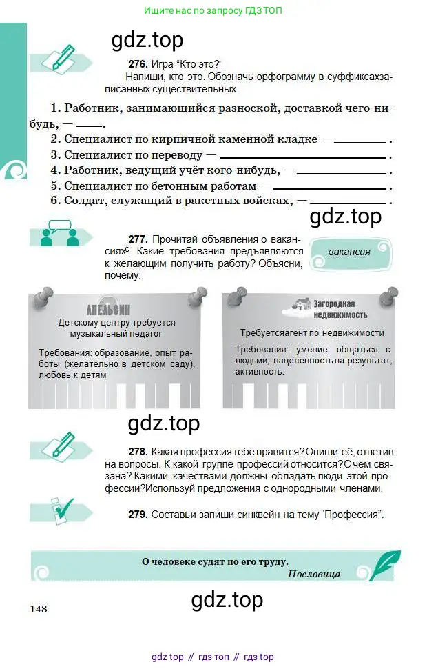 Русский язык, 5 класс Учебник, авторы: Сабитова Зинаида Какбаевна, Скляренко Ксения Сергеевна, издательство Мектеп, Алматы, 2018, Часть 1, страница 148