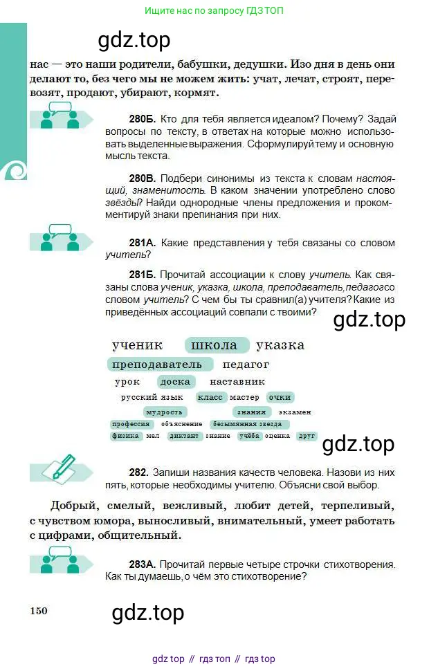 Русский язык, 5 класс Учебник, авторы: Сабитова Зинаида Какбаевна, Скляренко Ксения Сергеевна, издательство Мектеп, Алматы, 2018, Часть 1, страница 150